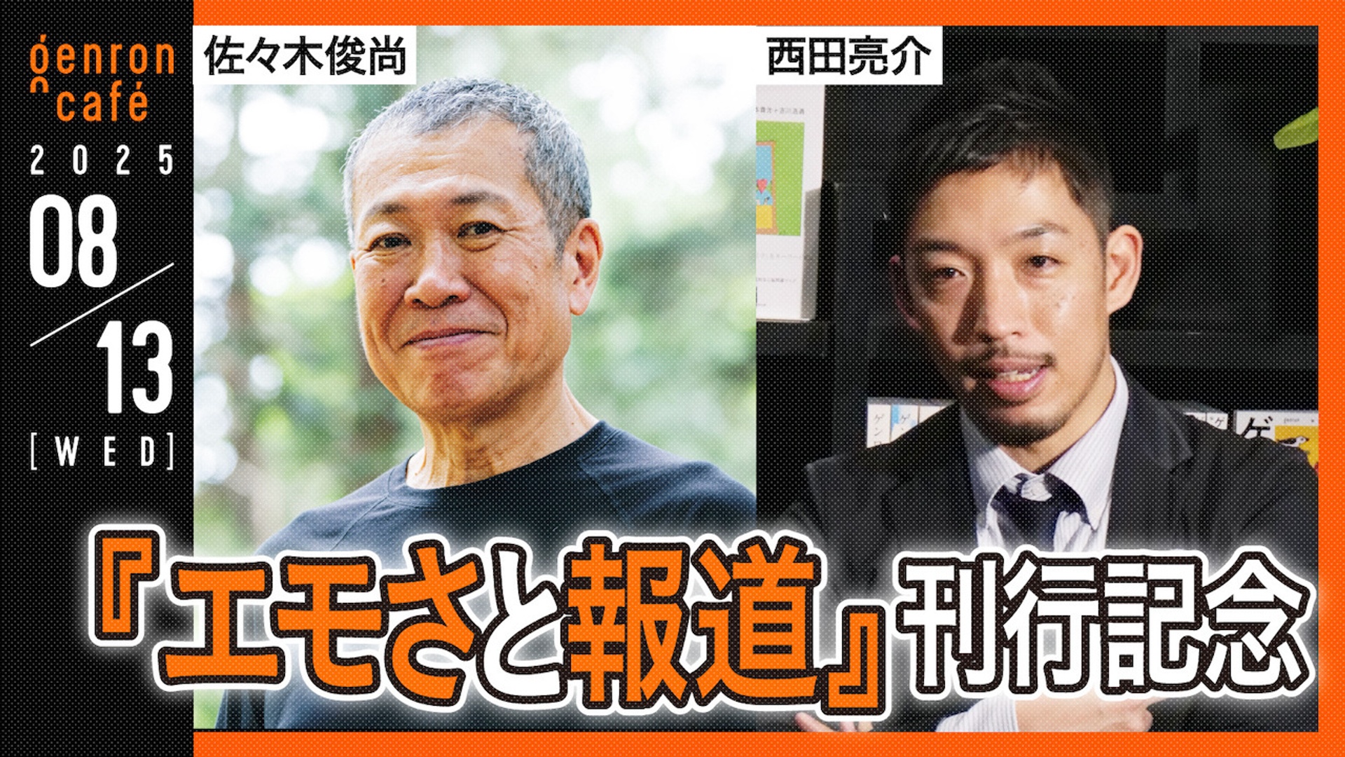 刊行記念イベント